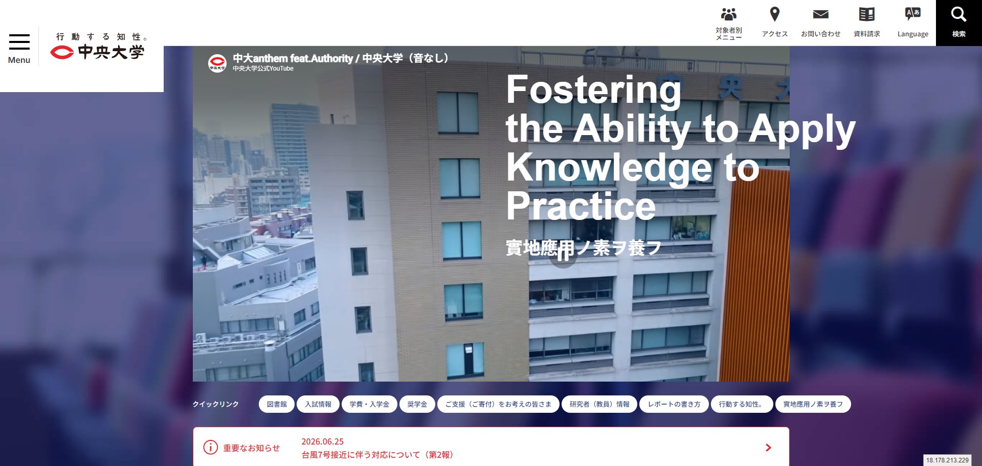 中央大学 公式サイト トップページのスクリーンショット