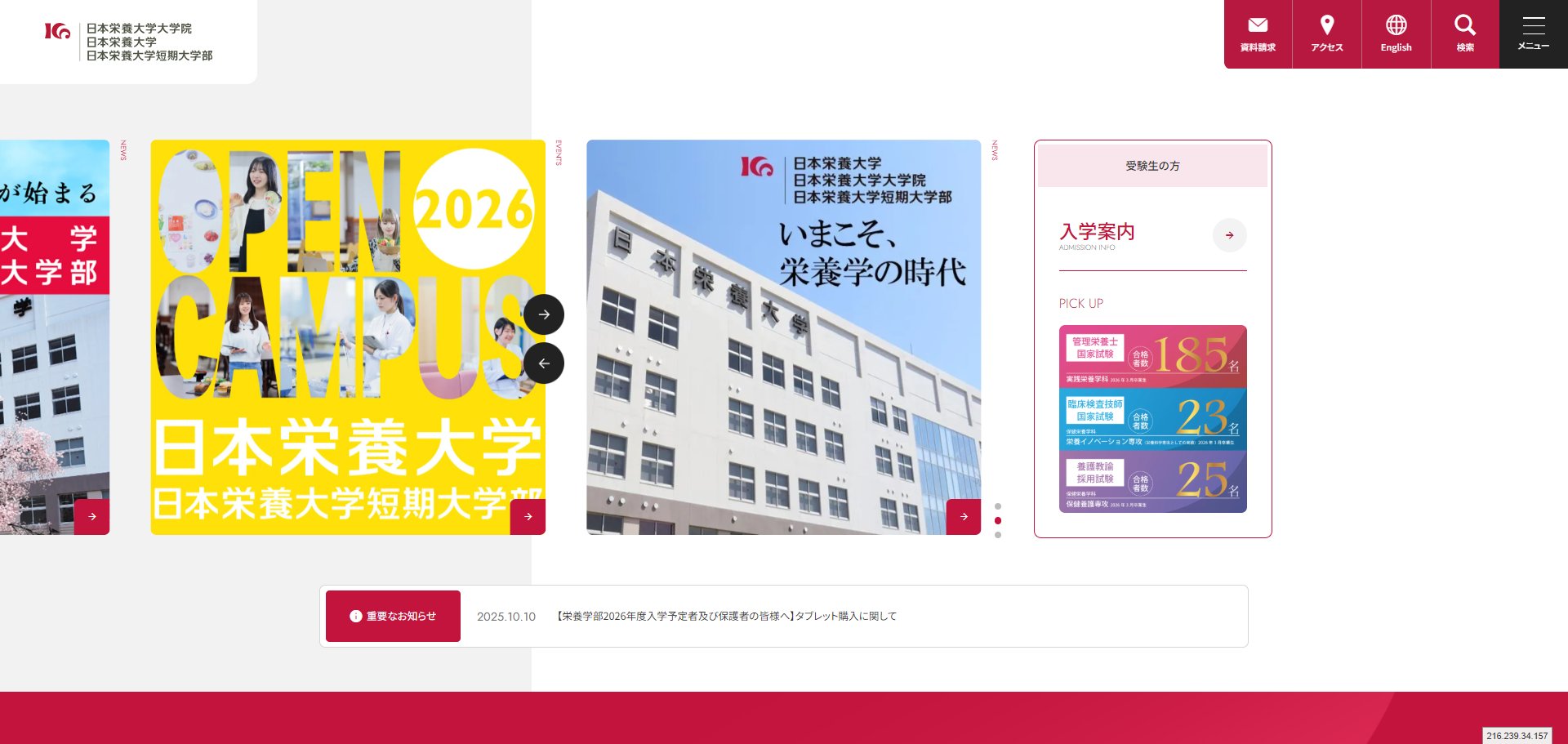 日本栄養大学 公式サイト トップページのスクリーンショット