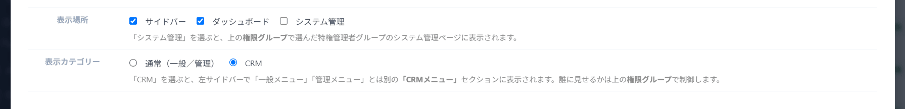 表示位置・表示カテゴリーの指定