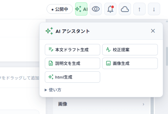 アシスタントの操作メニュー