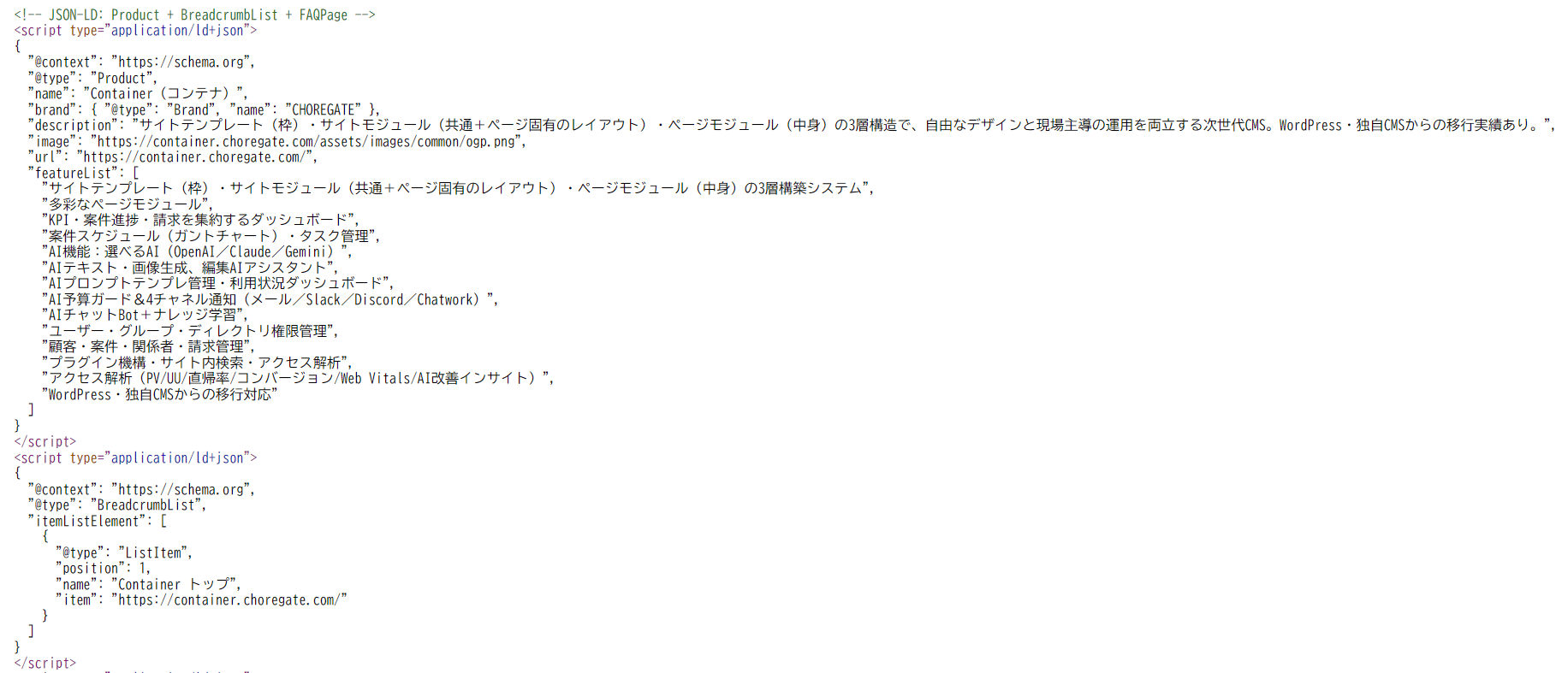 自動生成された構造化データ（JSON-LD）