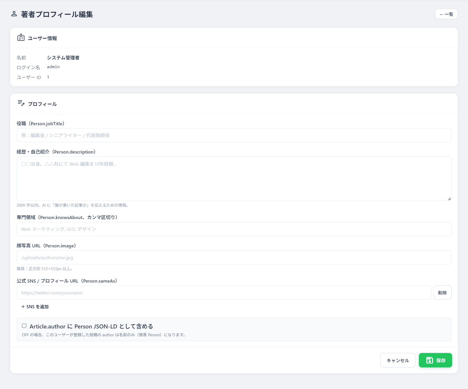 著者プロフィールの登録フォーム