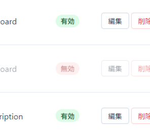 有効／無効の切り替えバッジ