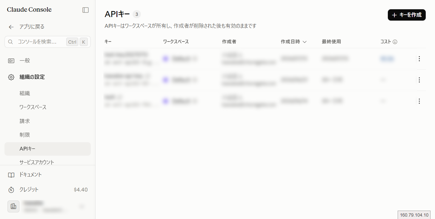 Anthropic Console の API キー一覧画面
