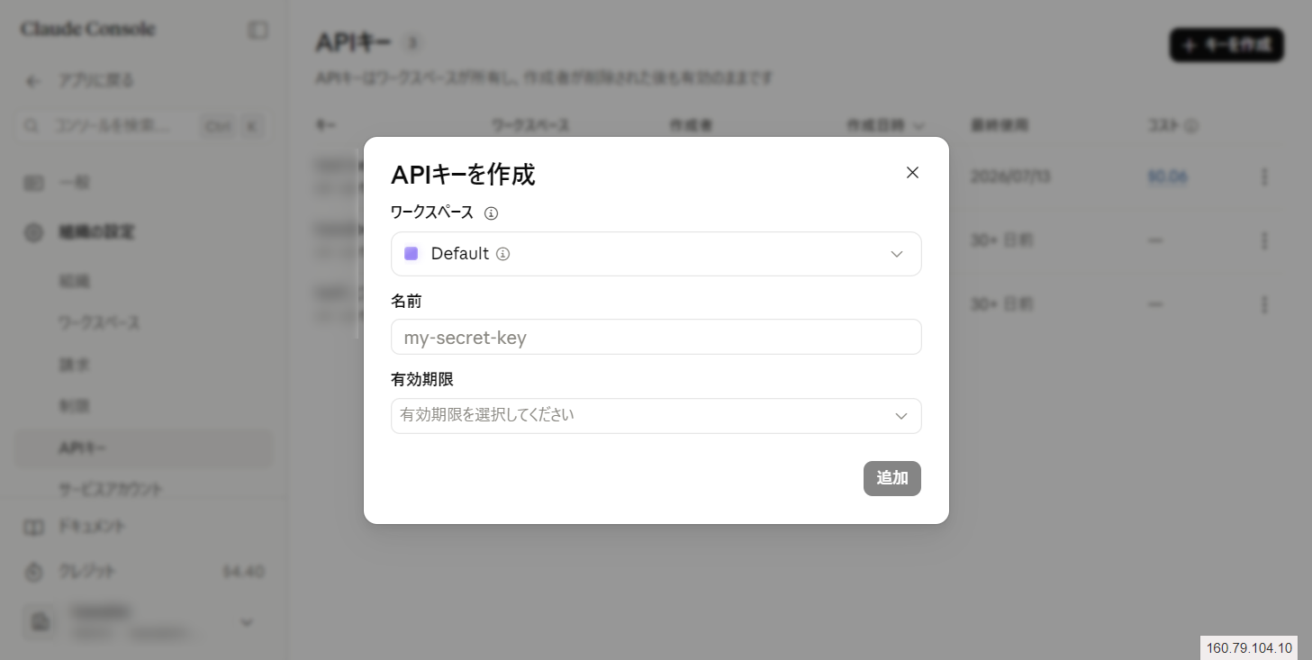 Anthropic Console の「APIキーを作成」ダイアログ。ワークスペース・名前・有効期限を設定する
