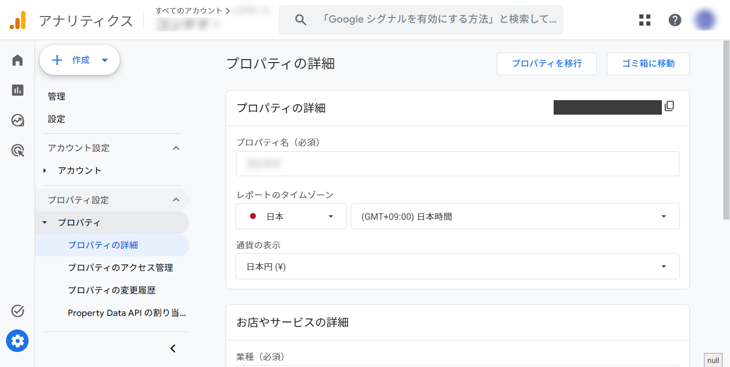 Google アナリティクスの「プロパティの詳細」画面。プロパティIDが表示される（実際のIDはマスク処理済み）