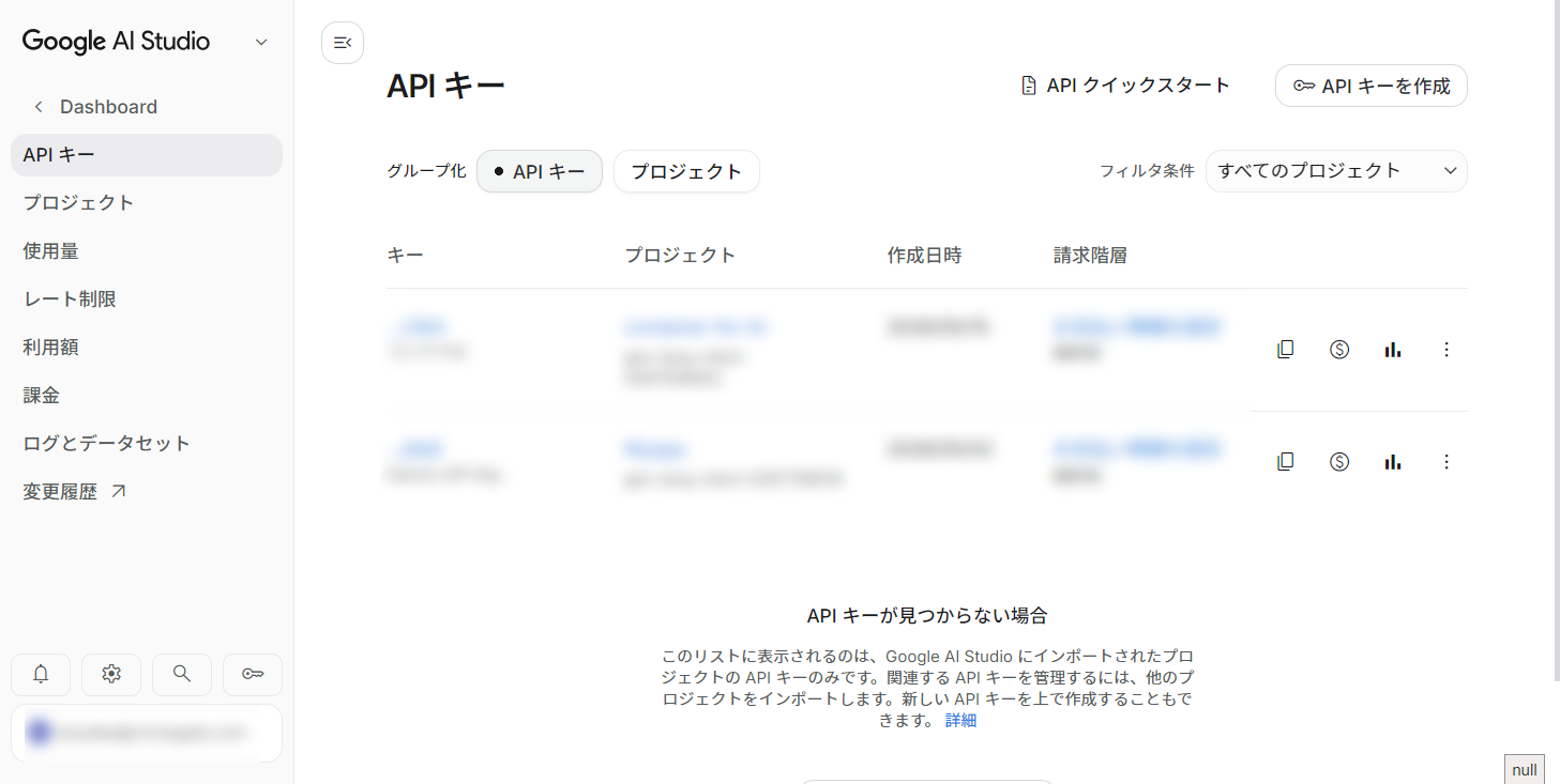 Google AI Studio の API キー一覧画面。右上の「API キーを作成」ボタンから新しいキーを発行できる