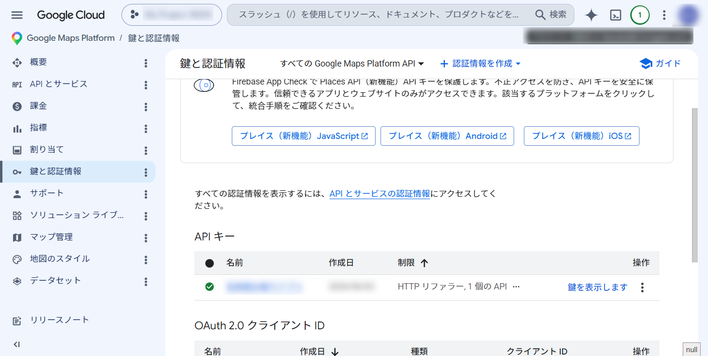 Google Cloud Console の「鍵と認証情報」画面。APIキーの一覧と「認証情報を作成」ボタンが並ぶ