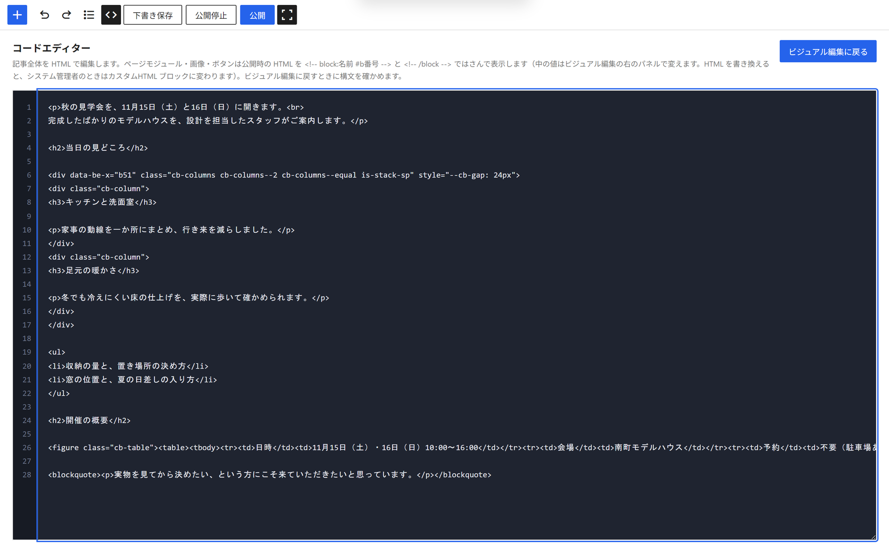 コードエディター。記事全体が行番号つきの HTML で表示されている