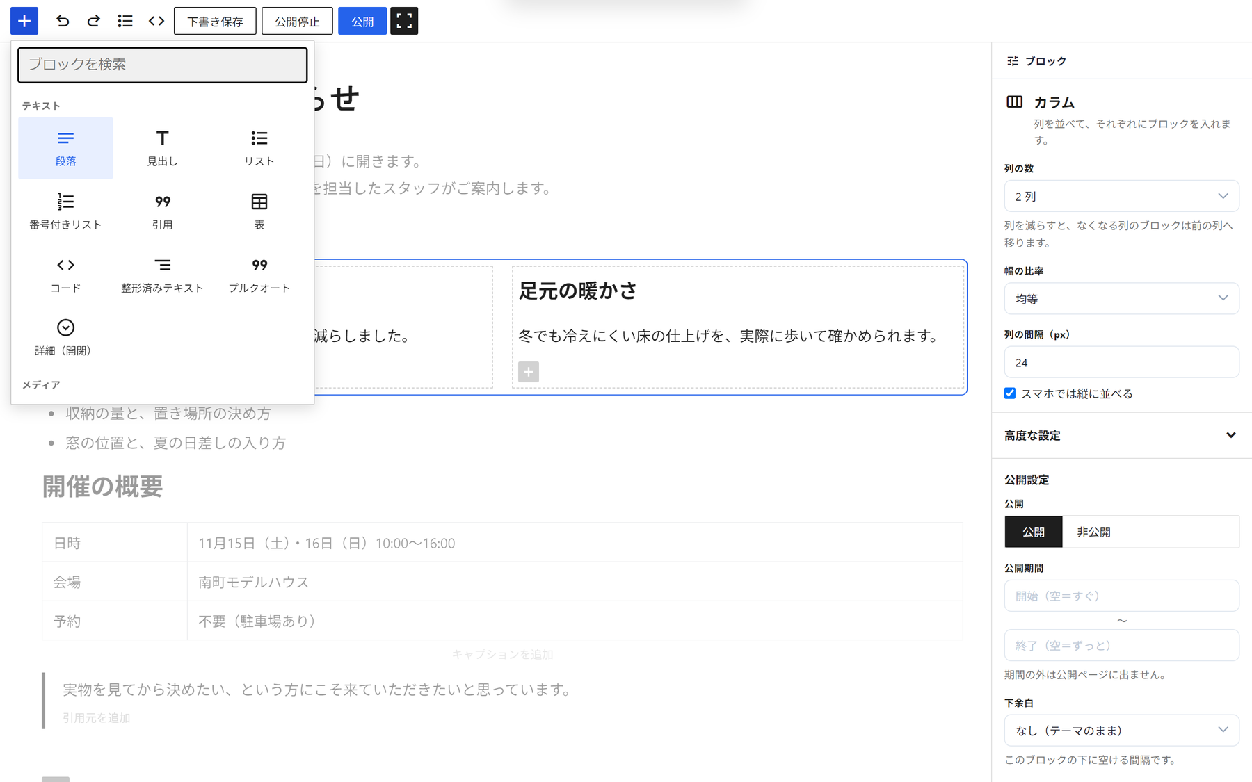 ブロックモードの編集画面。左上の＋から開いた一覧で、段落・見出し・リスト・表などのブロックを選んでいる