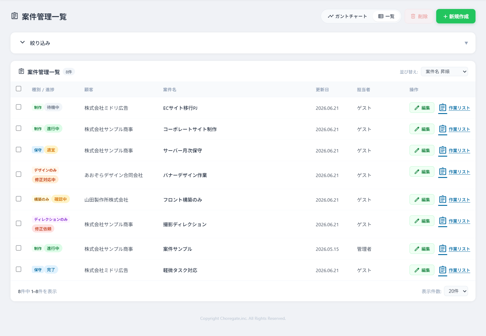 案件の進捗ステータス一覧