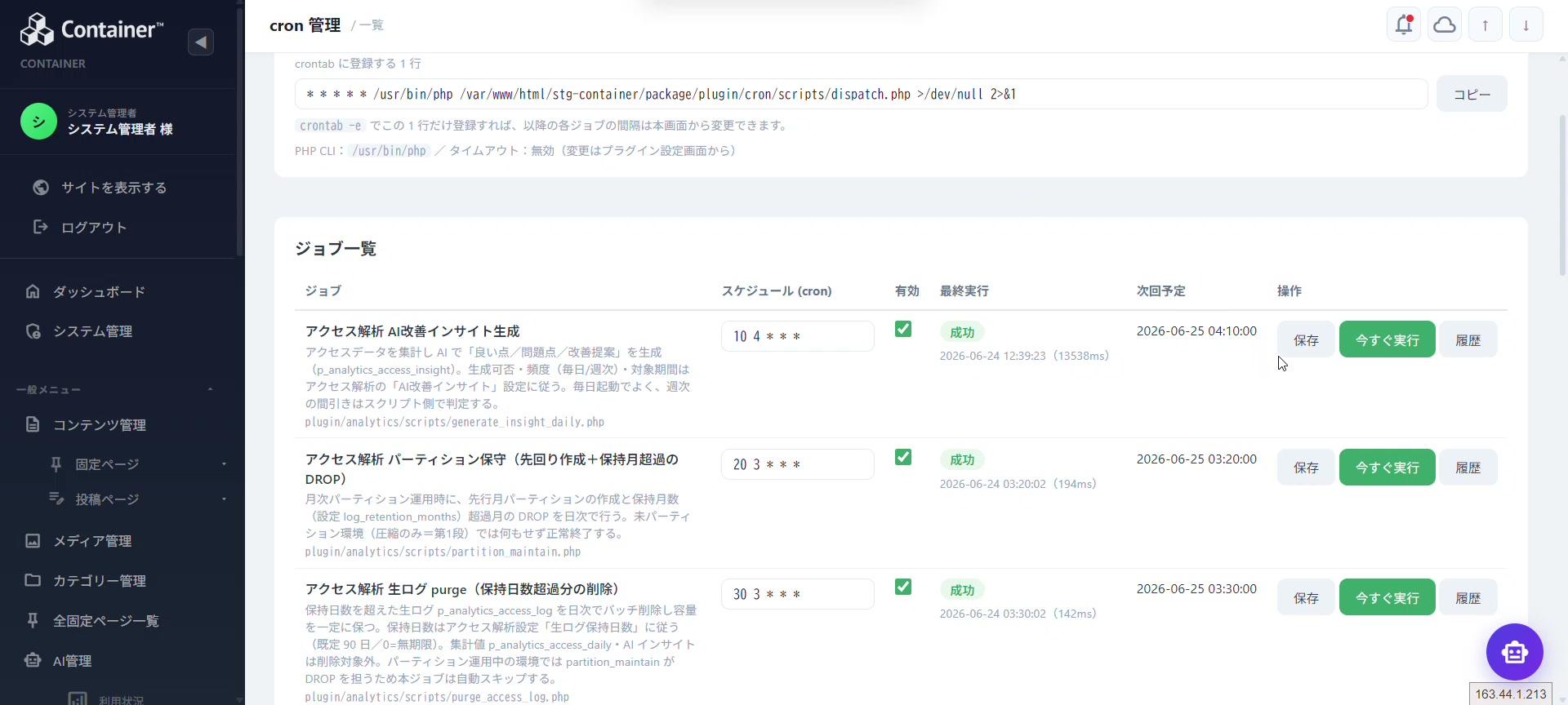 手動実行ボタンで動かして結果が出るまで
