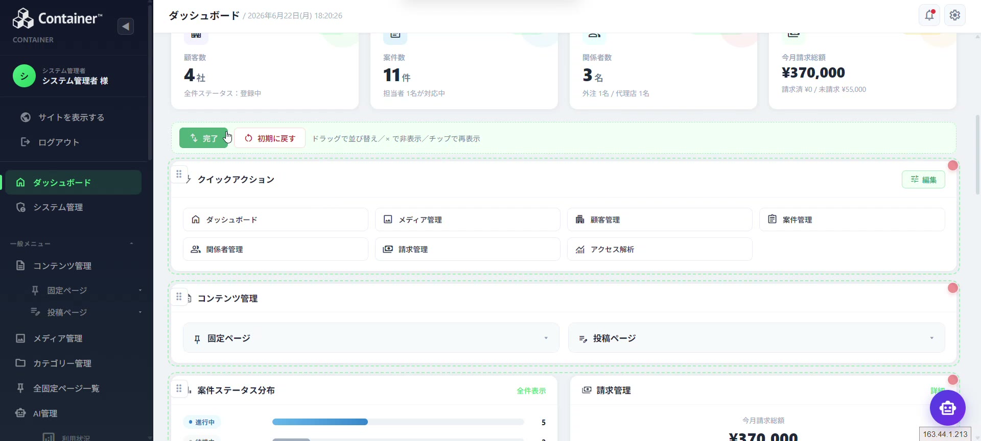 セクションのドラッグ＆ドロップ並び替え