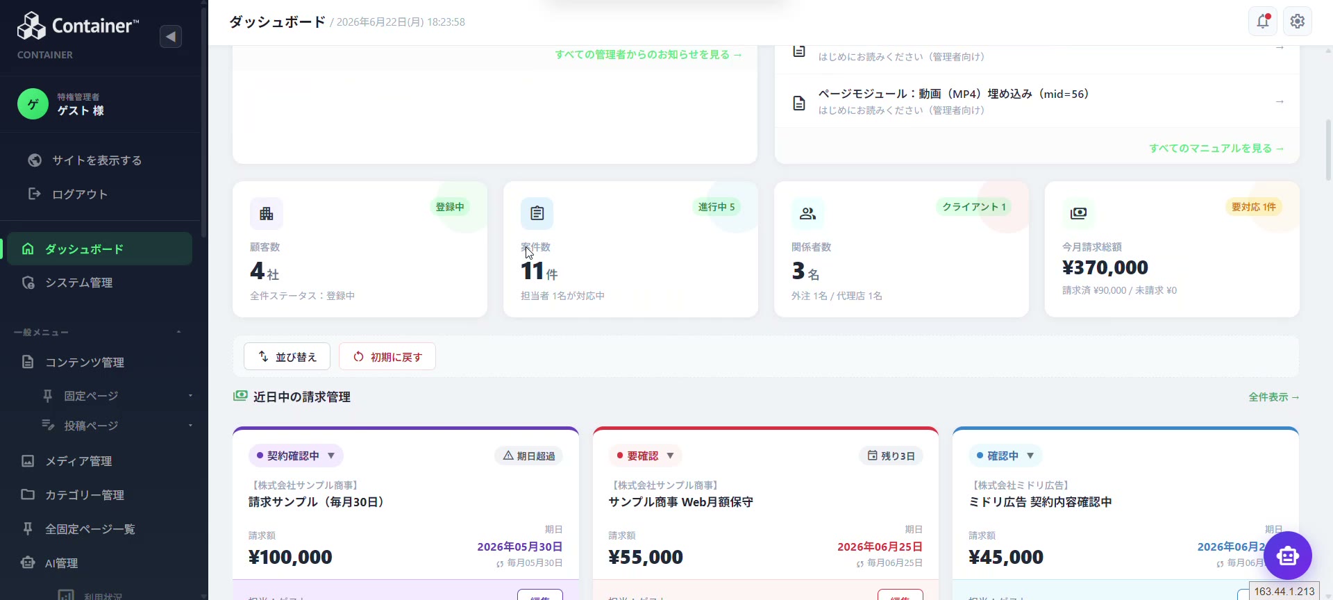 請求ステータスのインライン更新
