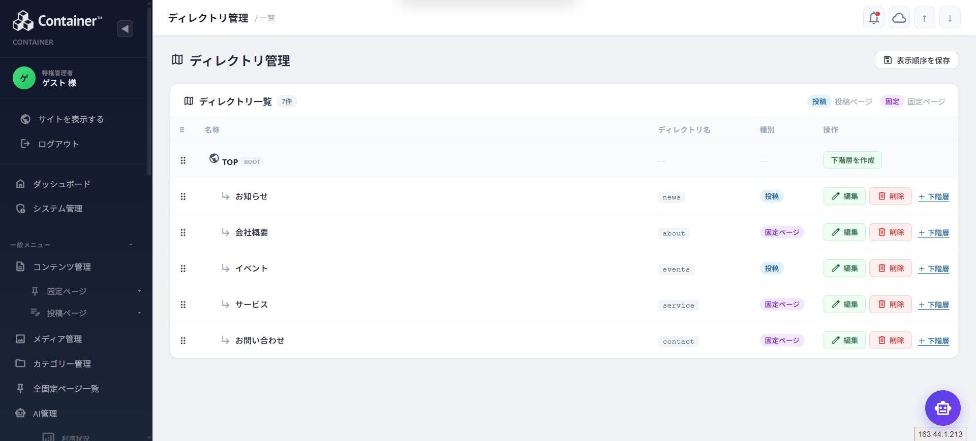 公開種別が分かる階層一覧
