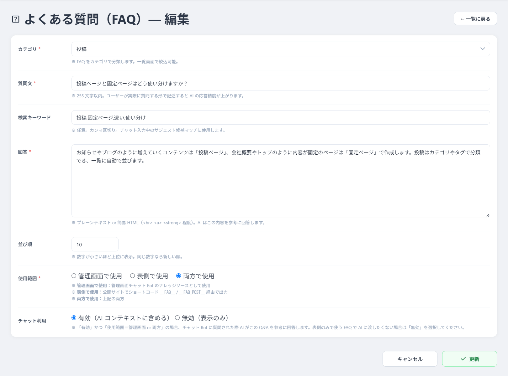 Q&A入力フォーム（チャット表示・優先度の設定）