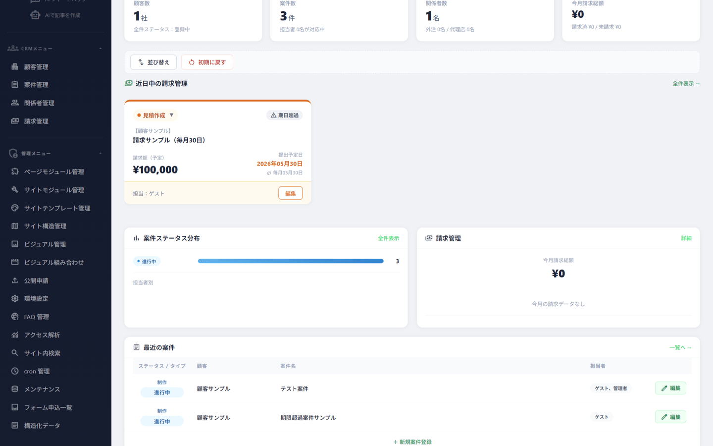 Container のダッシュボード画面。KPI・案件・請求を1画面に集約