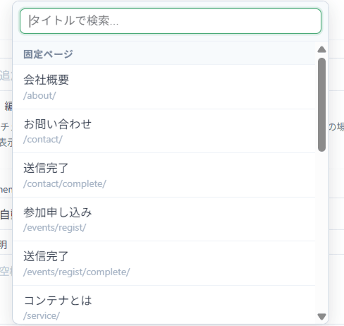 種類ごとに分類されたページ一覧と検索