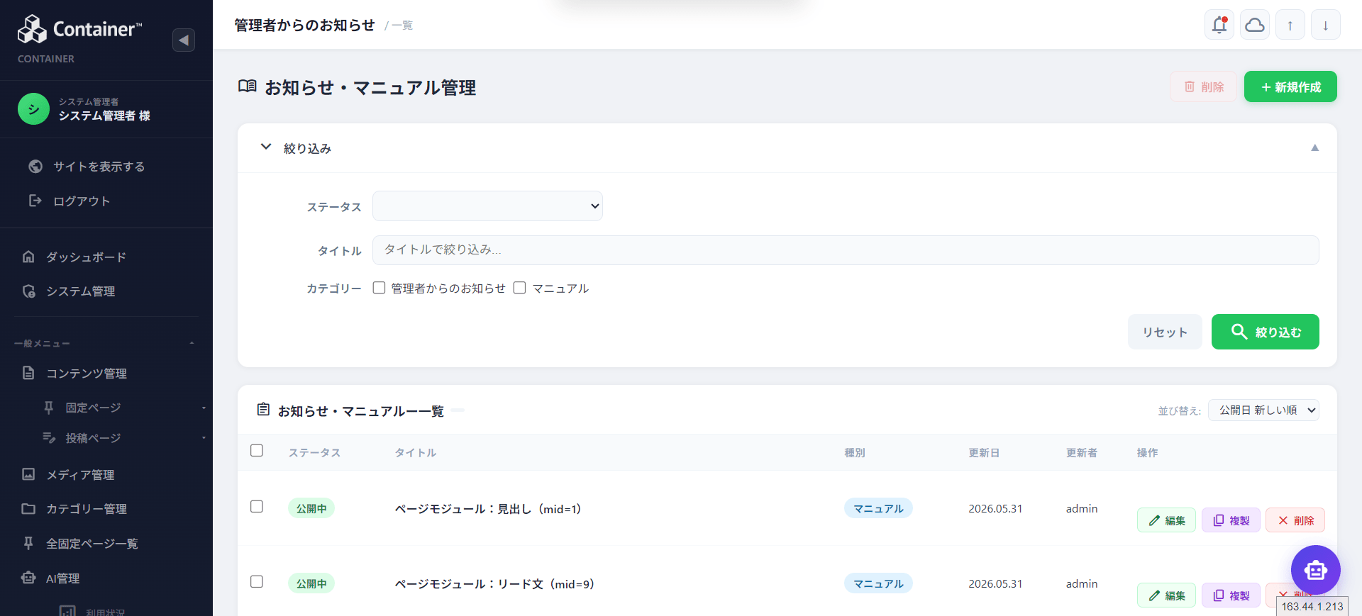 お知らせとマニュアルの分類一覧