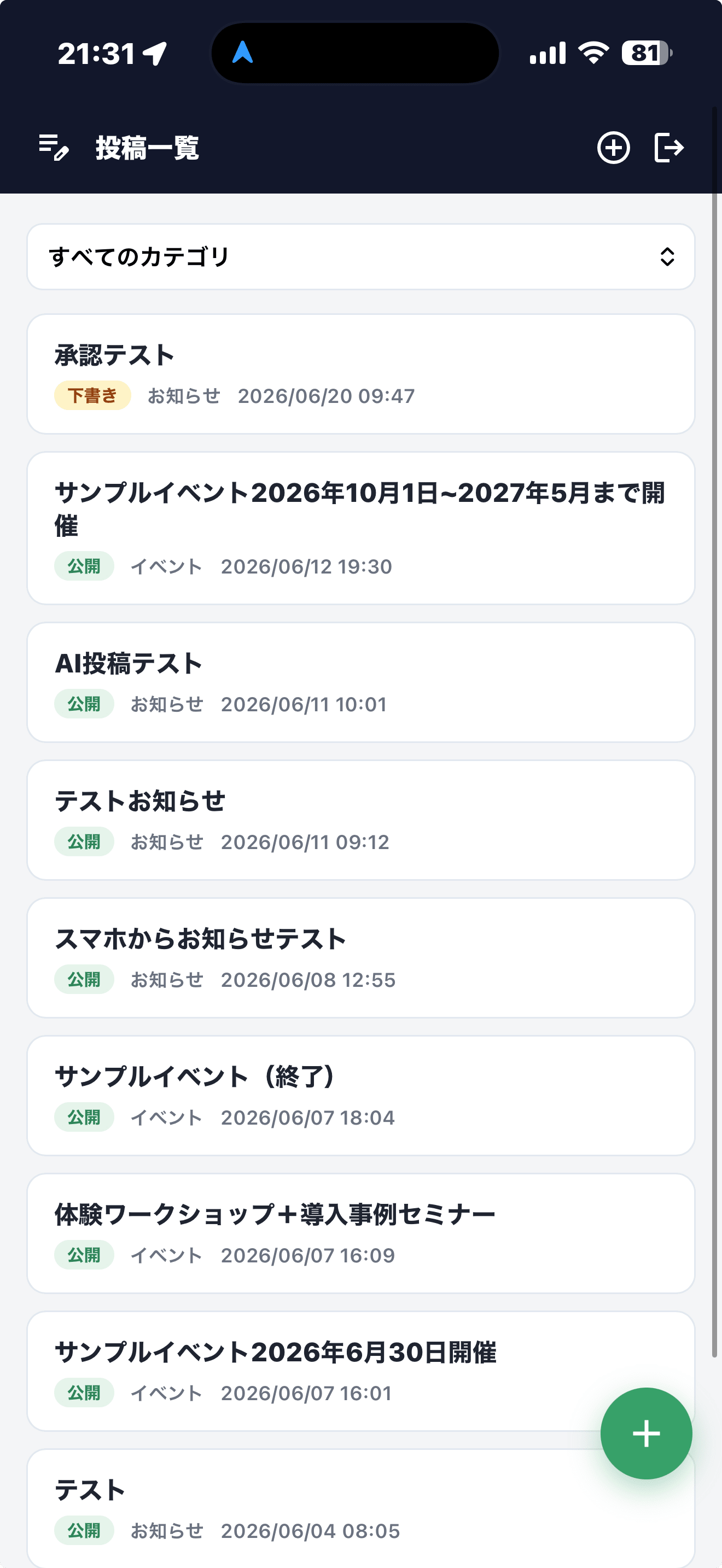 Container のスマホ投稿アプリ（PWA）の投稿一覧画面。公開・下書きのステータスとカテゴリを一覧表示