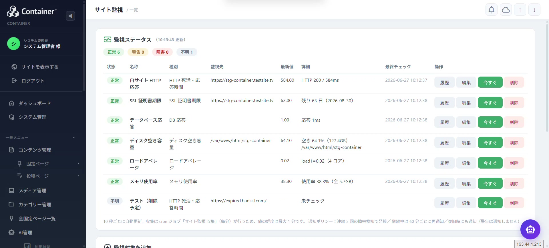 ダッシュボードがリアルタイム更新される様子