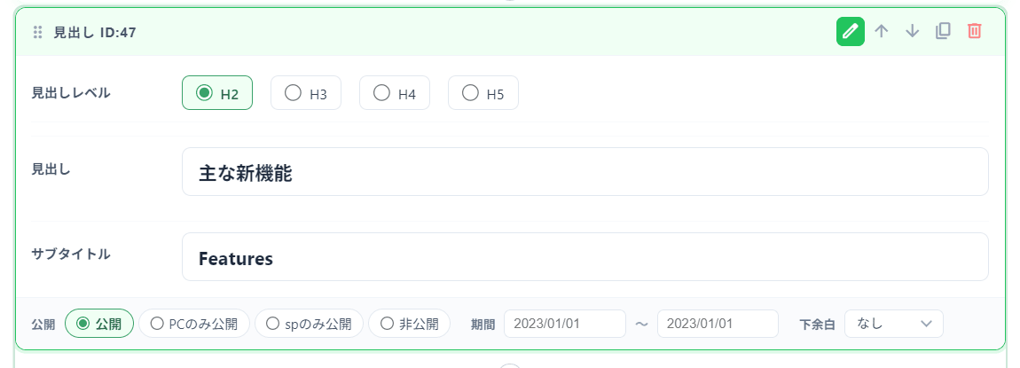 ブロックごとの詳細設定（見出しレベル・公開範囲・余白）