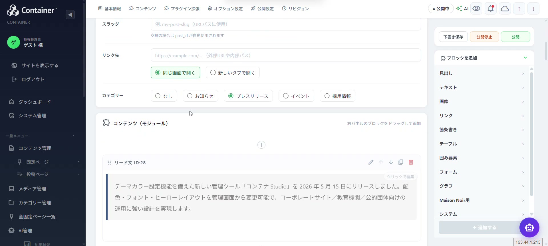 ブロックの追加と並べ替え