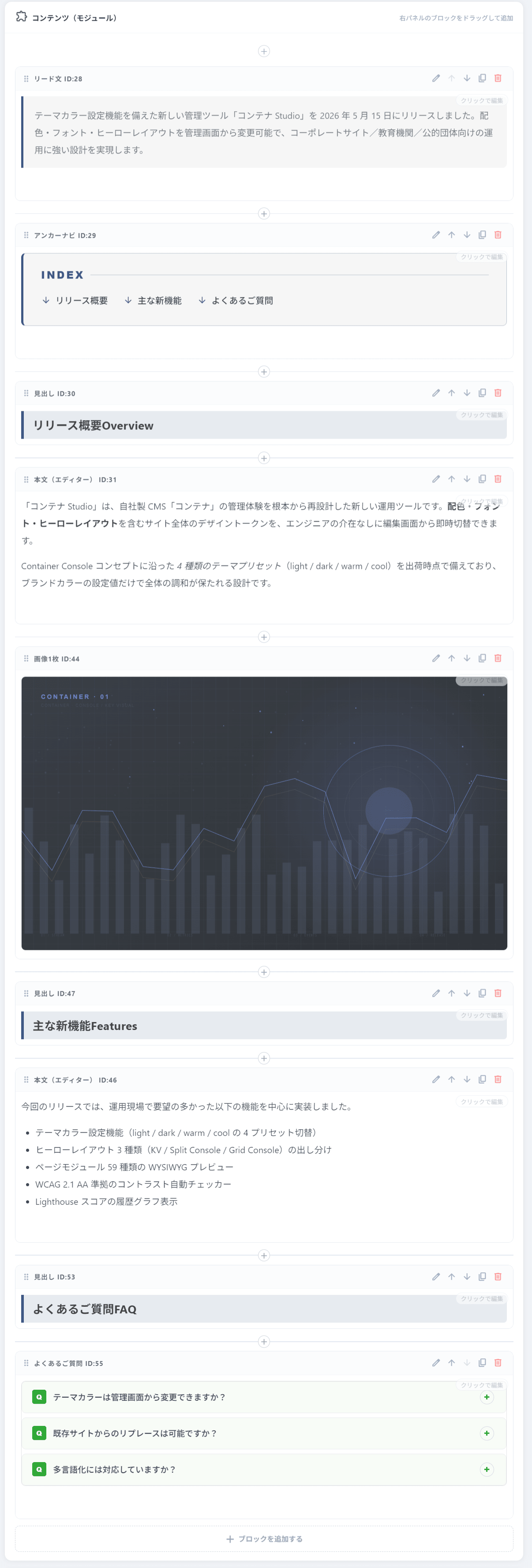 本文を組み立てるブロック編集フォーム