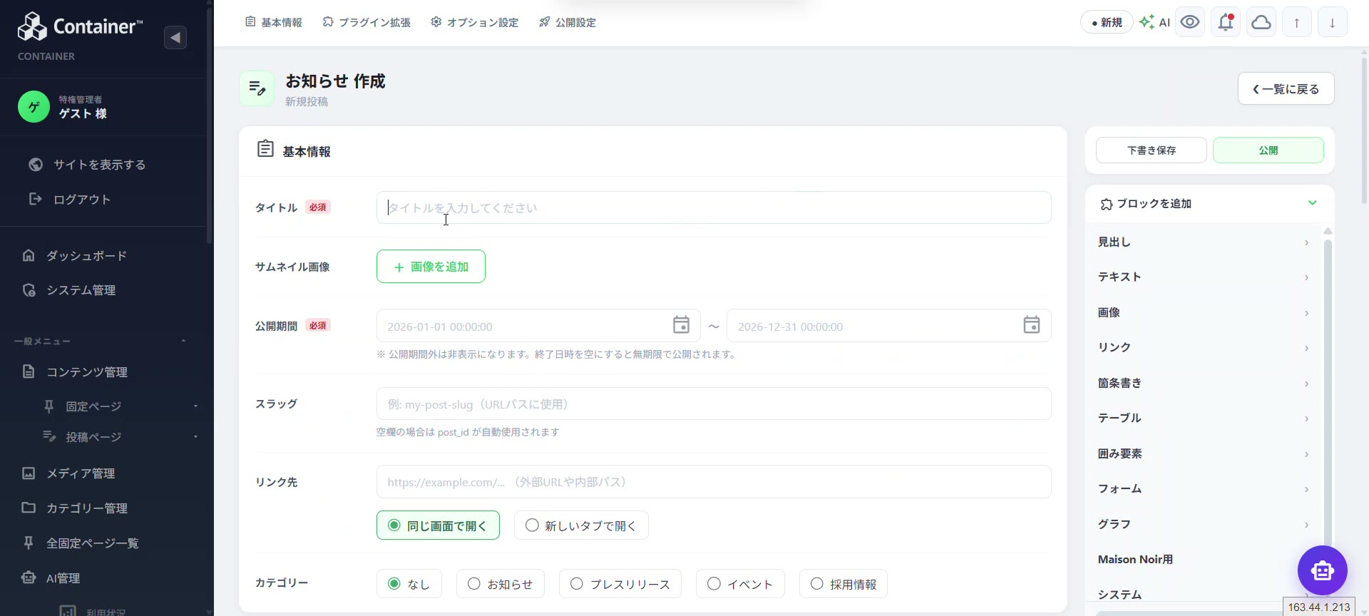 下書き保存からプレビュー・公開予約までの流れ