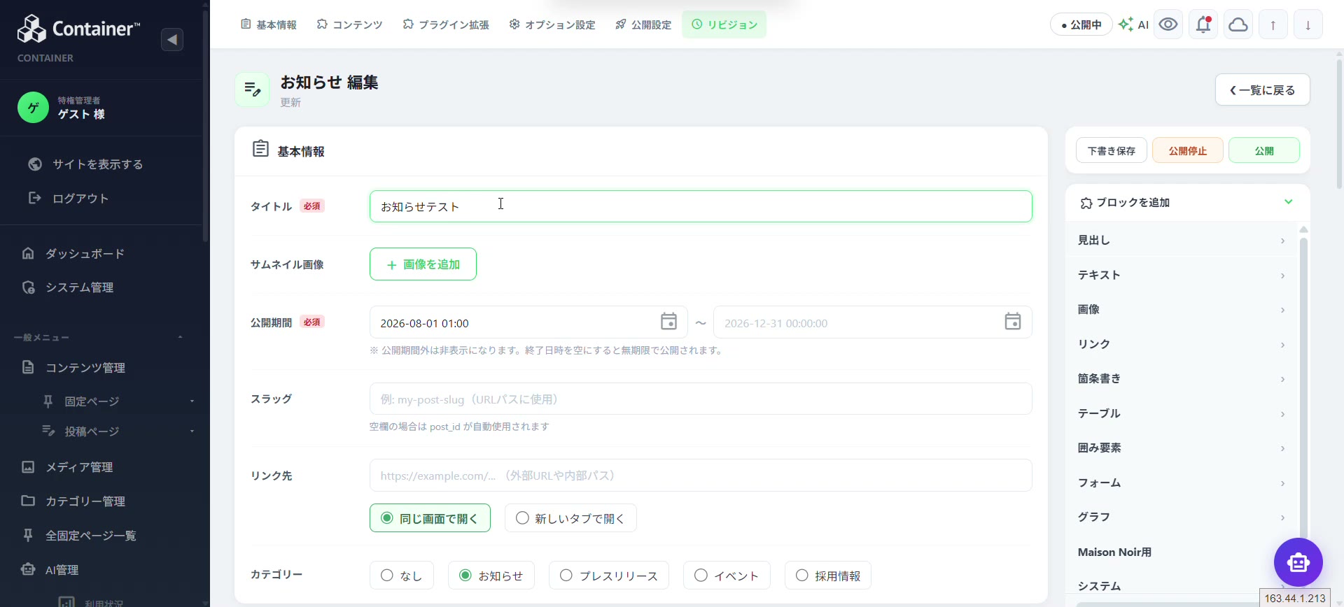 過去の版に戻す操作の流れ