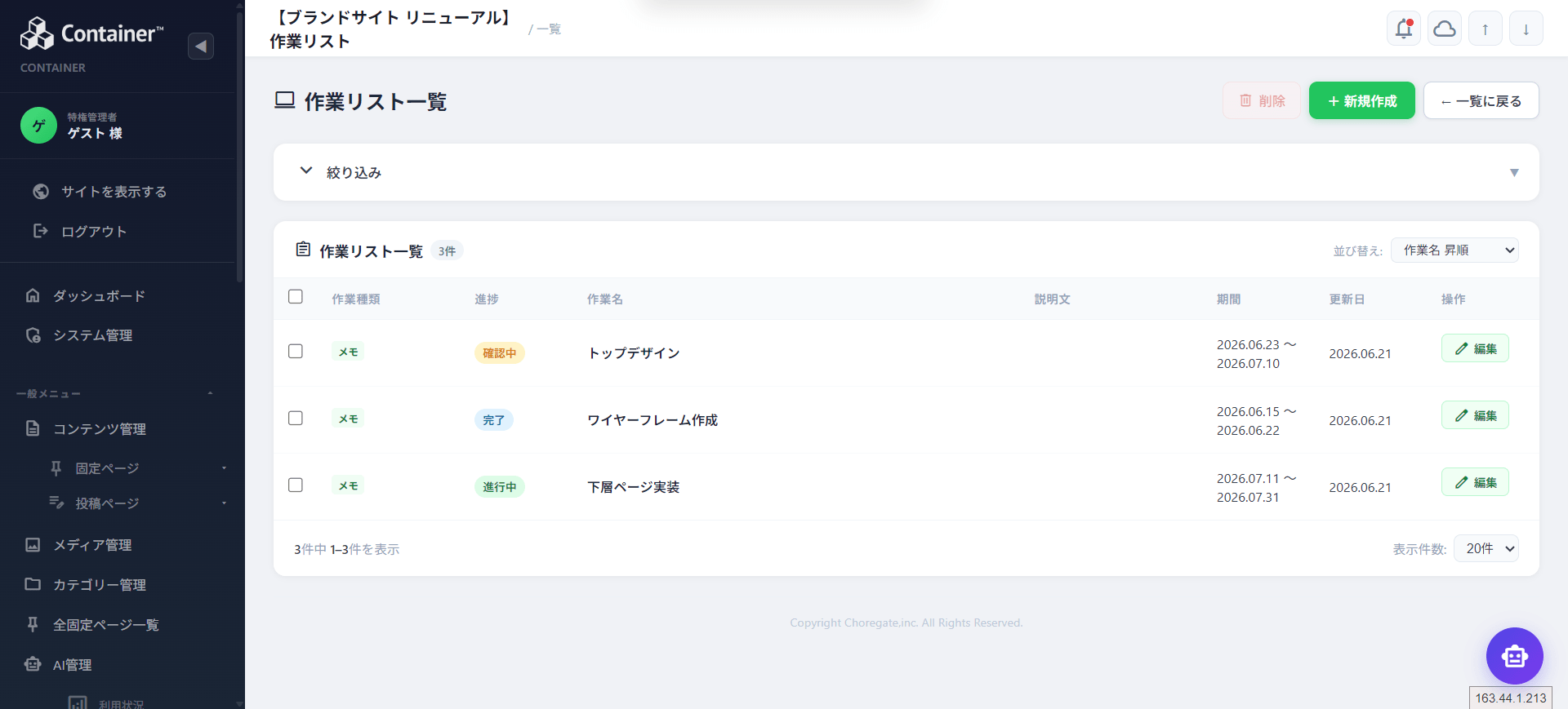 進捗・期日付きの作業（タスク）リスト