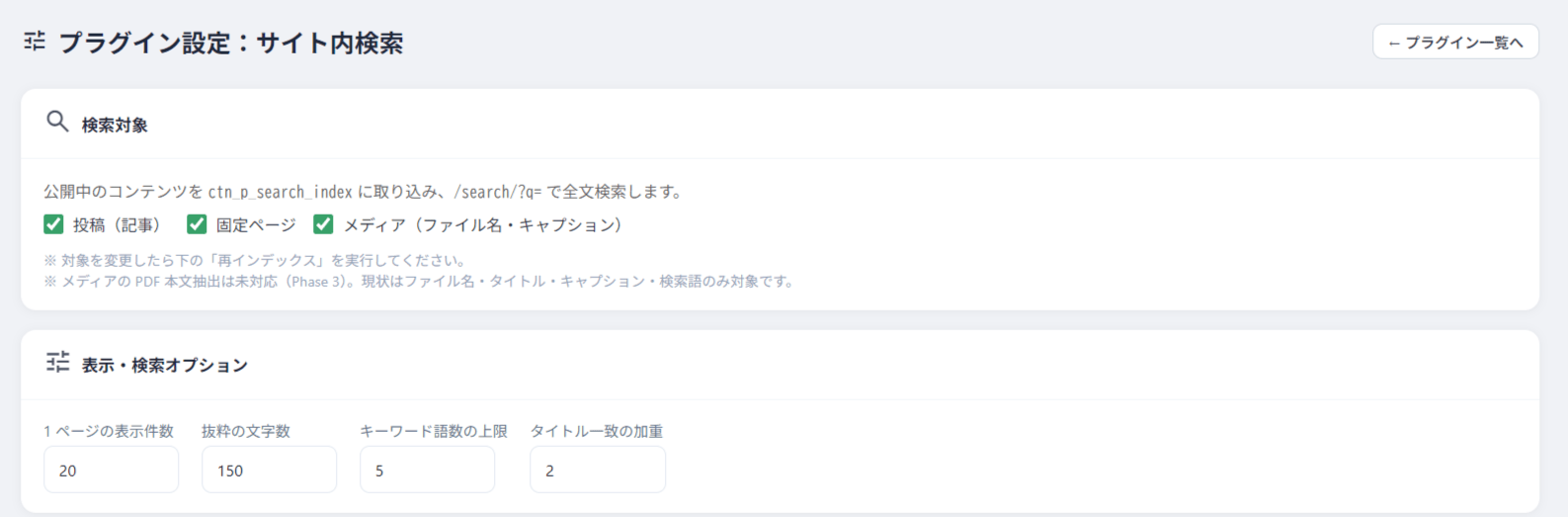 検索結果の表示形式