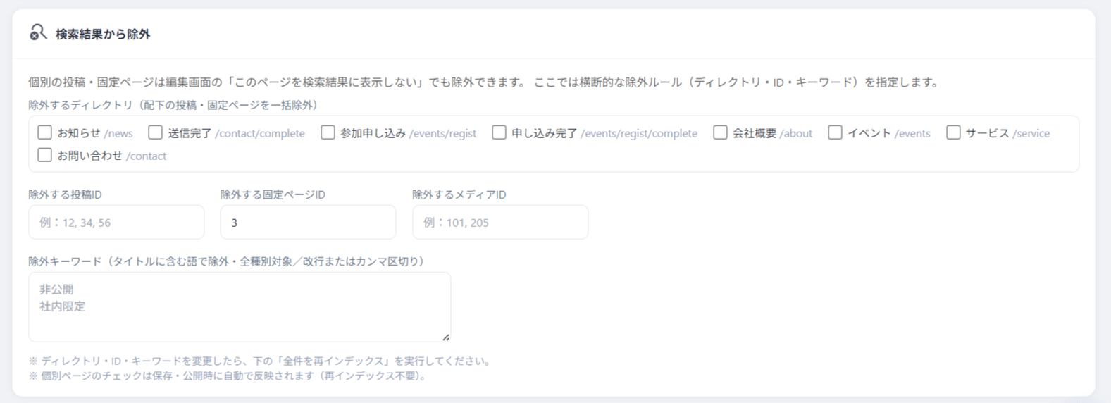 ショートコードによるフォームの設置例