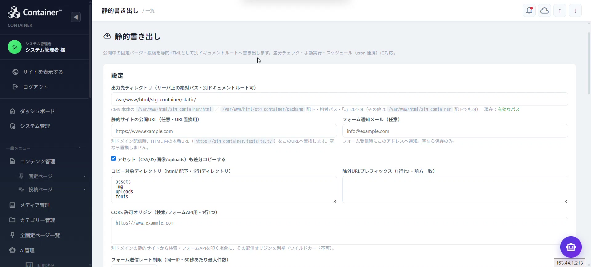 差分書き出しの実行