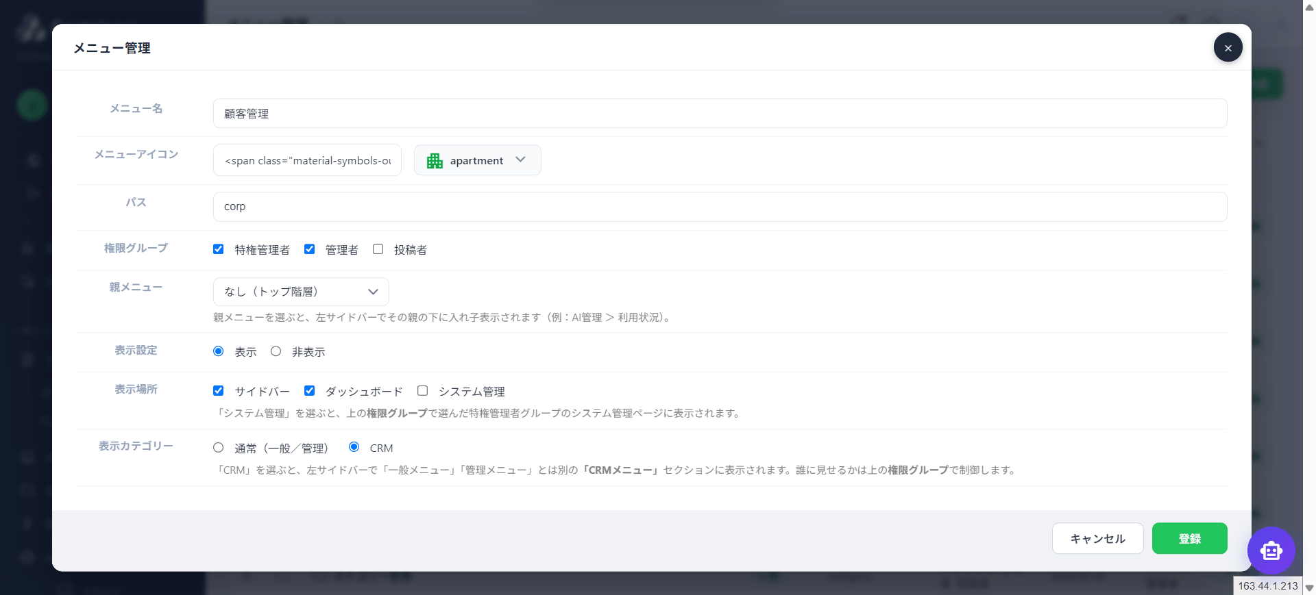 メニューごとの表示グループ割り当て