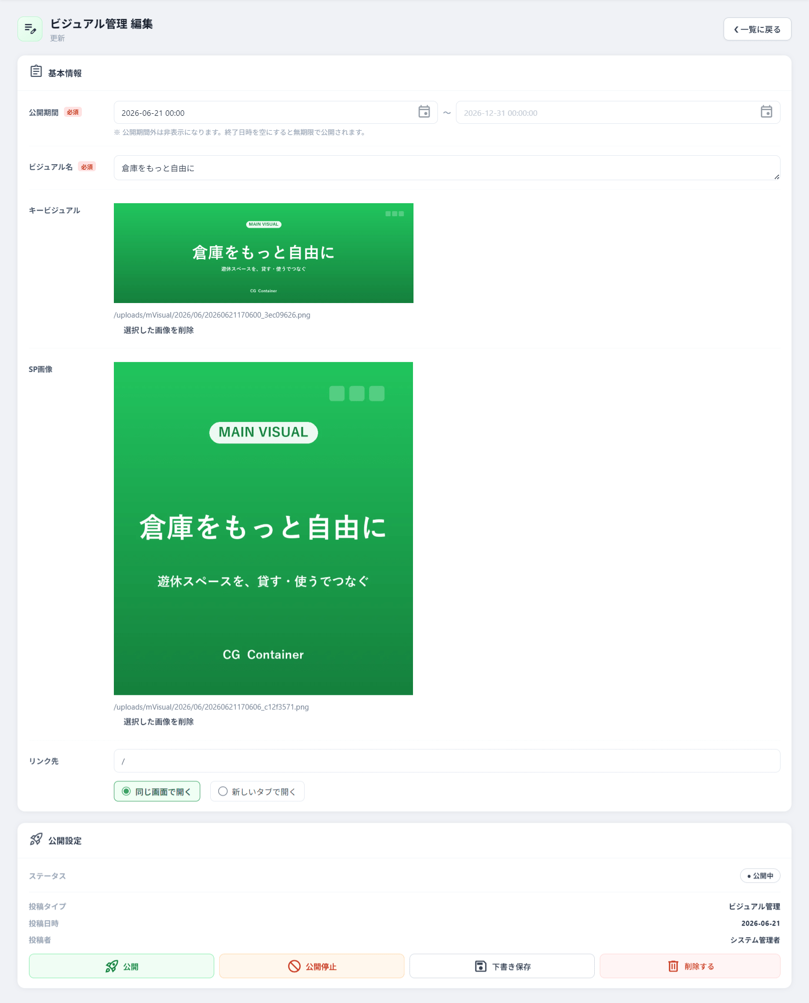 PC用・スマホ用画像の登録欄