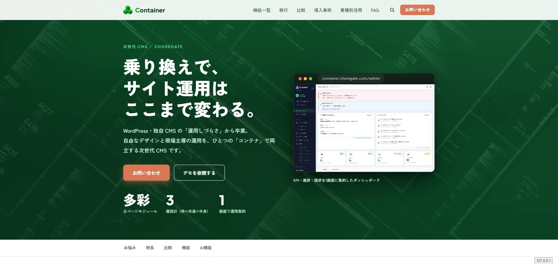 Container 公式サイト（本サイト）のスクリーンショット